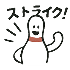 いつでもいっしょ！ピン＆ボール