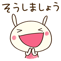 大人のリアクション☆どちウサ