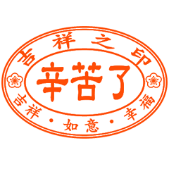 Auspicious Seal _Daily Stickers _A8