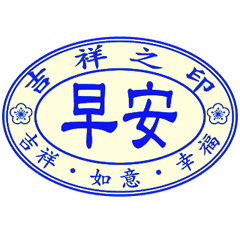 Auspicious Seal _Daily Stickers _A9