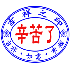 Auspicious Seal _Daily Stickers _A14