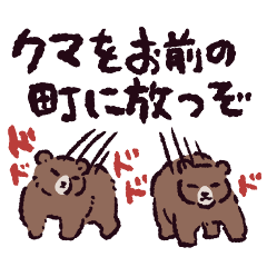 ヒグマです。