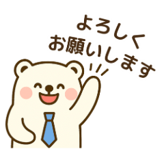 仕事で使える！しろくま敬語スタンプ