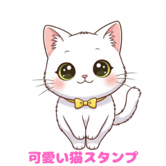 毎日使える！ねこねこスタンプ