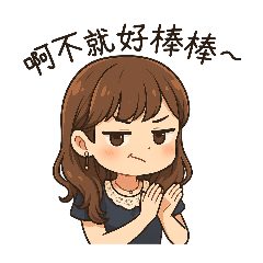 Y小萌の日常很不日常2