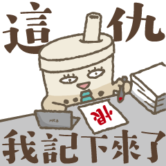 台味打工人日記