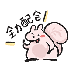 睏睏鼠 - 日常生活2