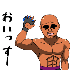 お茶目なファイター