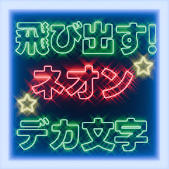 pop up! Big letters sparkling neon light