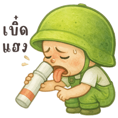 เว้าอีสาน (Ver.อาร์มี่ คิ้วบอย)