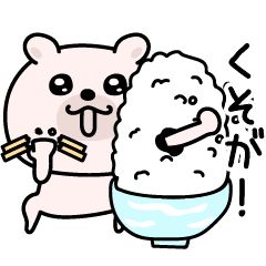 くまちゅーん毒舌２割くらい