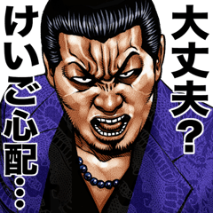 Keigo dedicated kowamote sticker