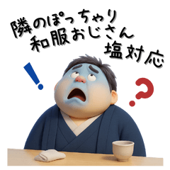Salty Life of Chubby Kimono Man Nextdoor