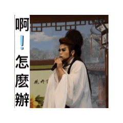 動態搞笑！