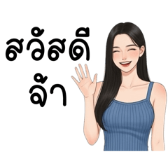 น้องอ้อนแอร์ขี้อ้อน อ่อนแอ