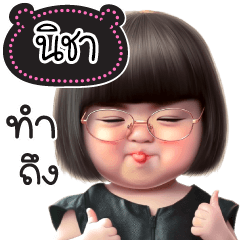 Name "Nicha." V27 by Teenoi.
