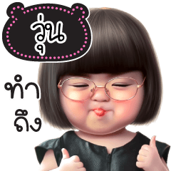 Name "Woon." V27 by Teenoi.