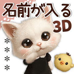 名前が入る♡愛猫のスタンプ☆ずっと使える