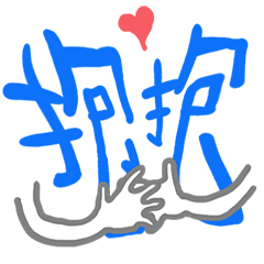 超好用的日常 _W _(動態貼)