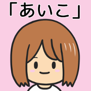 Dedicated to AIKO