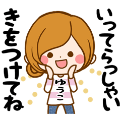 Sticker for exclusive use of Yuko 3