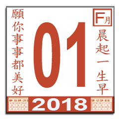 伝統的な台湾製月のカレンダー