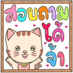 มอสแมวน้อย สติ๊กเกอร์ทำงาน Ver.2(TH)