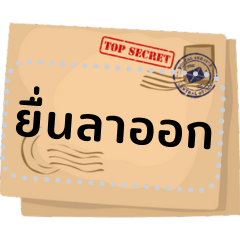 สติกเกอร์ใส่ข้อความน่ารัก