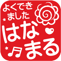 使いやすい！応援角はんこ★スタンプ
