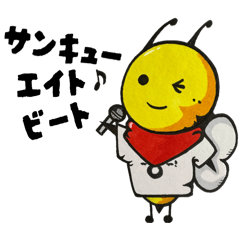 8beeのいる暮らし②