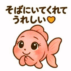 Lovely Goldfish Always Waiting for You