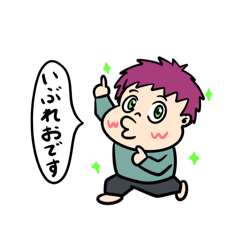 いぶれお/スタンプ