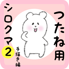 white bear sticker2 for tsutane