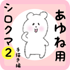 white bear sticker2 for ayune
