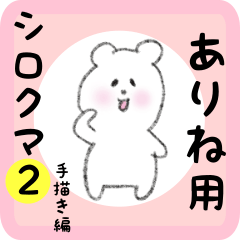 white bear sticker2 for arine