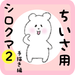 white bear sticker2 for chiisa
