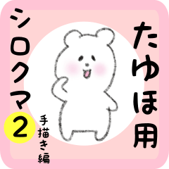 white bear sticker2 for tayuho