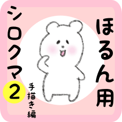 white bear sticker2 for horun