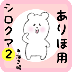 white bear sticker2 for ariho