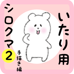 white bear sticker2 for itari