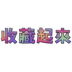 Color Pop Phrases (2)