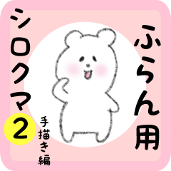 white bear sticker2 for furan