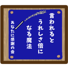 お寺の掲示板風スタンプ