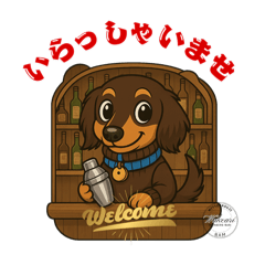 ミニチュアダックス　RAM のスタンプ