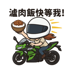 辣妹騎士的吃喝玩樂