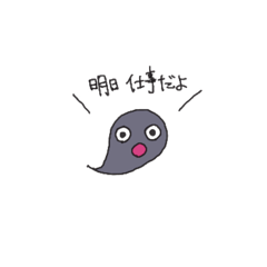 ちょっと嫌なことを言うおばけ