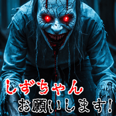 Send to Shizuchan  kowamote zombie Big