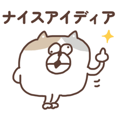 すんとしたねこ　コミュニケーション大事