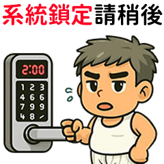K-CAPTAIN smart lock 12 – LINE stickers | LINE STORE