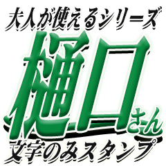 The Higuchi Sticker 222